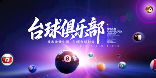 台球俱乐部