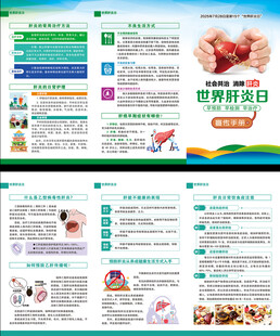 世界肝炎日三折页