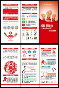 艾滋病折页