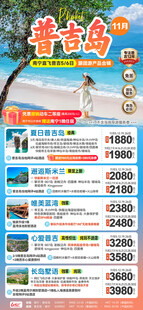 11月普吉岛跟团游总表