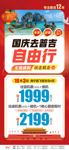 国庆普吉自由行红色大字报