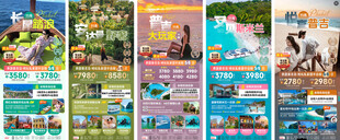 普吉11月私家团半自助单图