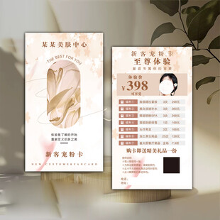 美容新客宠粉卡至尊体验