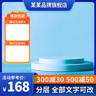 蓝色主图直通车通用主图图片