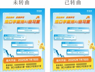 AI自习室宣传单