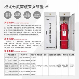 单柜双柜式七氟丙烷灭火装置介绍