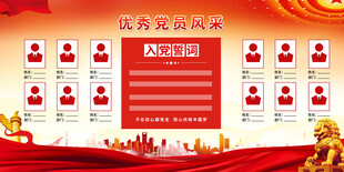 优秀党员风采背景