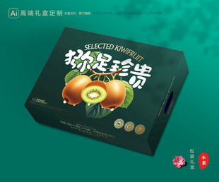 猕猴桃包装 奇异果礼盒