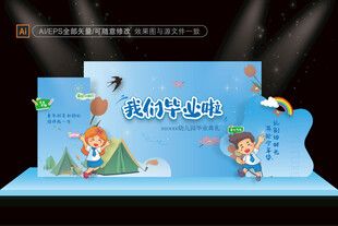 幼儿园毕业活动