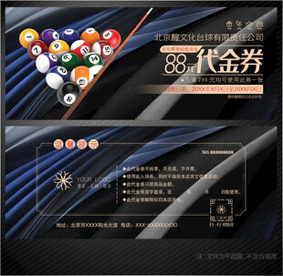台球代金券