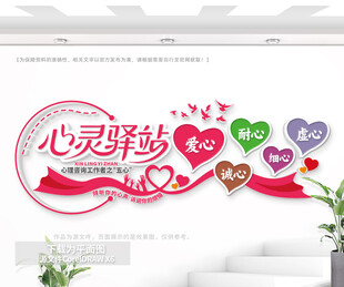 心灵驿站标语文化墙