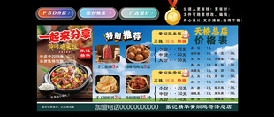 黄焖鸡米饭价格展板