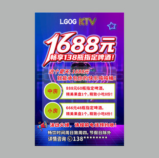酒吧KTV展板促销超值套餐