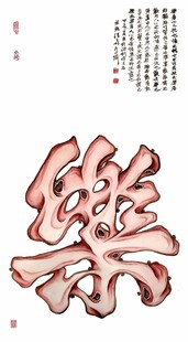 艺术字体乐字展示