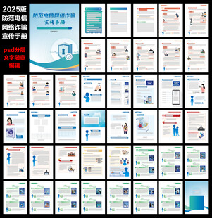 电信网络诈骗宣传手册