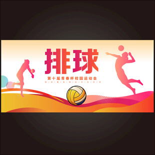 排球广告