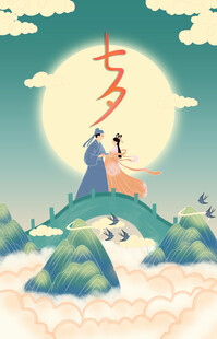 七夕情人节海报原创插画