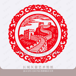 长城剪纸