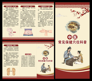 中医养生知识三折页