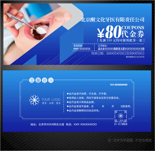 牙医代金券