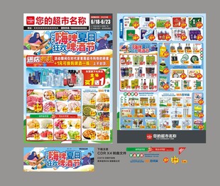 夏日超市DM海报