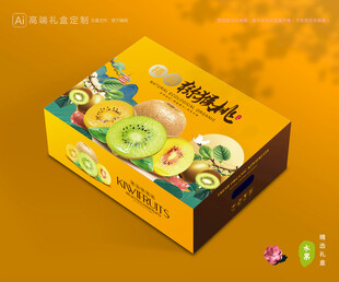 猕猴桃包装 奇异果礼盒