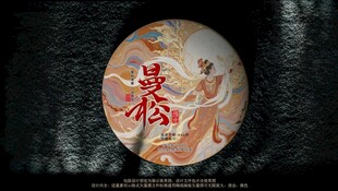 曼松普洱茶包装