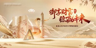 御享金生 财富相伴