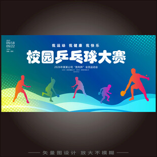 乒乓球大赛