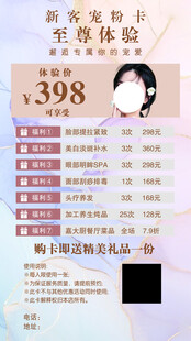 美容护肤套餐新客宠粉卡至尊体验