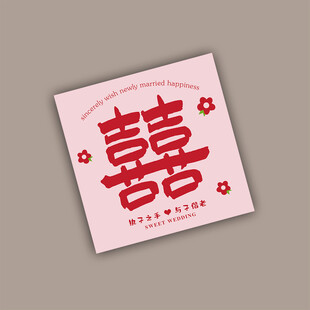 囍字贺卡 婚礼装饰图案