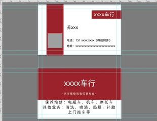 车行红色名片