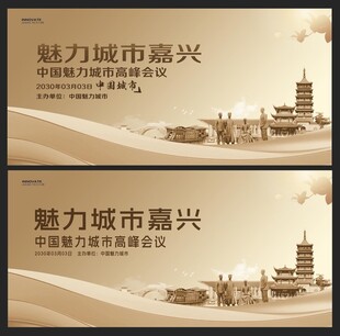 嘉兴  