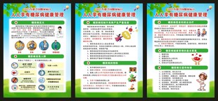 联合国糖尿病日展板