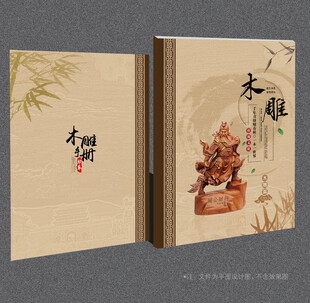 木雕封面