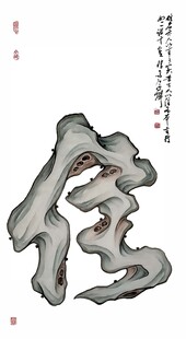 水墨风格汉字信 艺术图