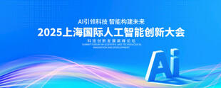 AI大会背景