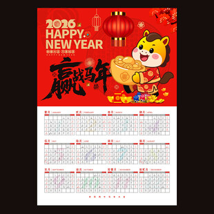 2026马年日历挂历