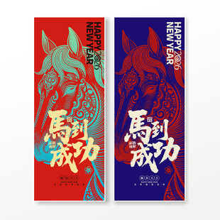 2026马年海报