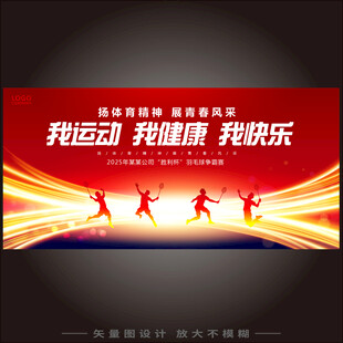 全民健身