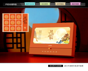 月饼包装 中秋礼盒