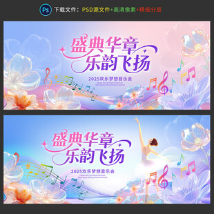 音乐会