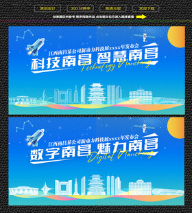科技智慧南昌展板