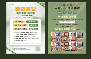 减肥瘦身宣传单