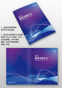 蓝色建筑线条科技公司画册封面