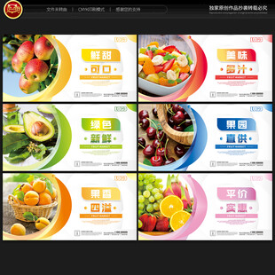 水果超市展板