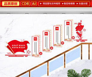 法制宣传楼道墙