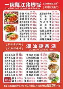 隆江猪脚饭订餐卡