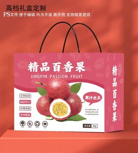 百香果礼盒