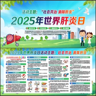 世界肝炎日